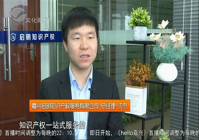 嘉興電視臺對我司進(jìn)行專題采訪