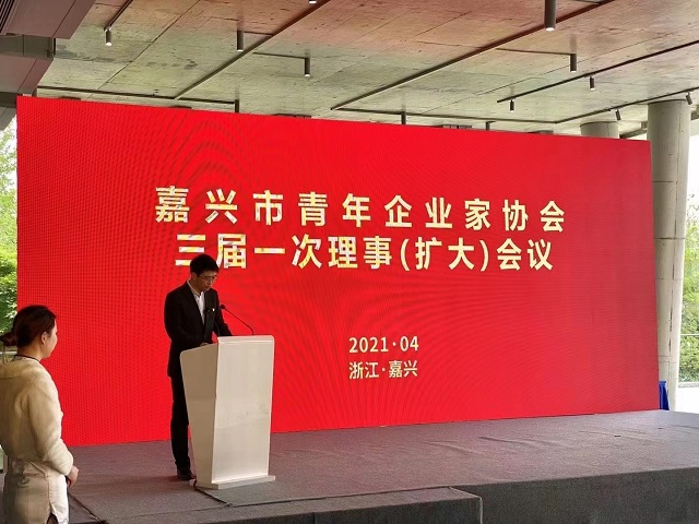 我司總經理沈杰當選為“嘉興市青年企業(yè)家協(xié)會常務理事”